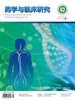 药学与临床研究期刊